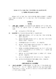 CTEVT Council Skill_2049 .pdf.jpg